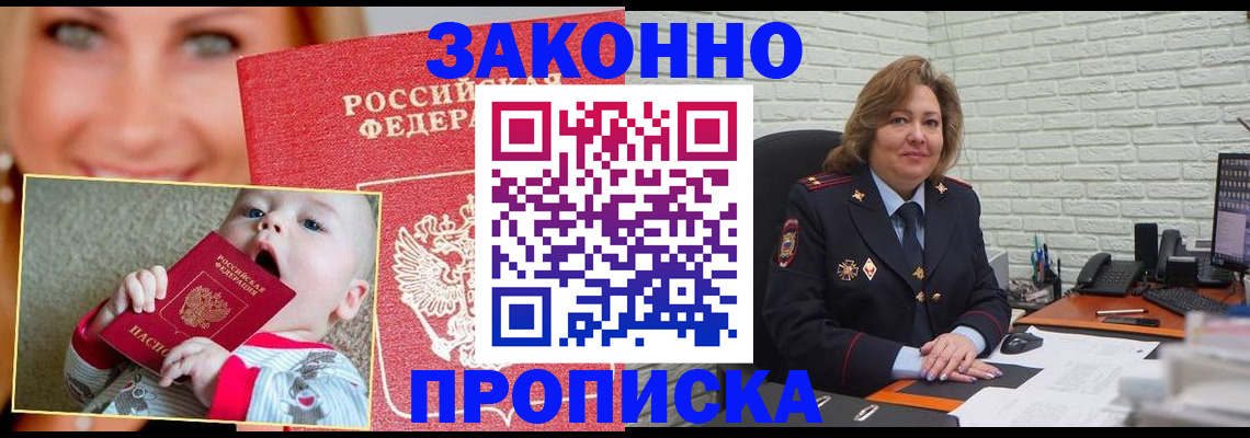 где прописаться в Барабинске