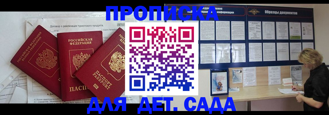 временная регистрация в Барабинске
