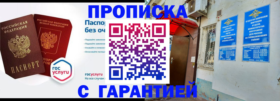 прописка законно в Барабинске