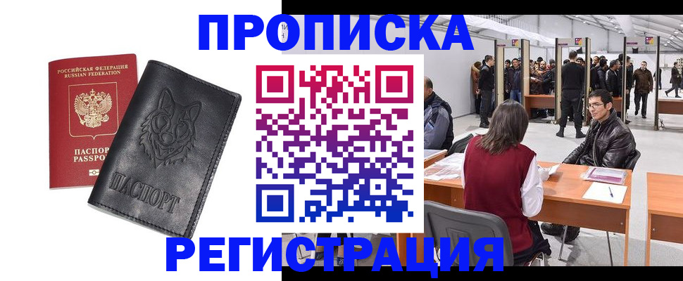 временная регистрация адрес в Барабинске
