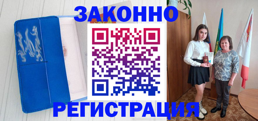 прописка в квартире в Барабинске