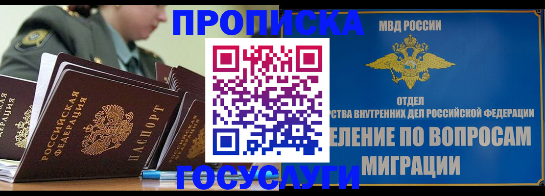 временная регистрация надежно в Барабинске