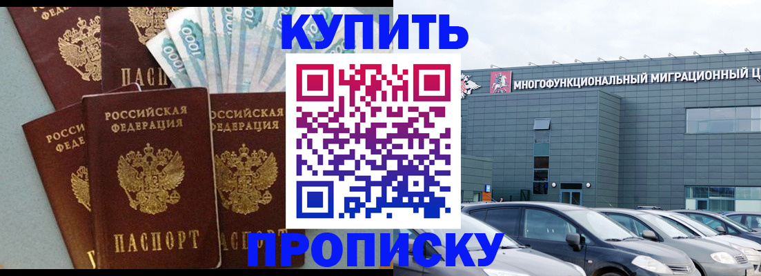 прописка штамп в Барабинске